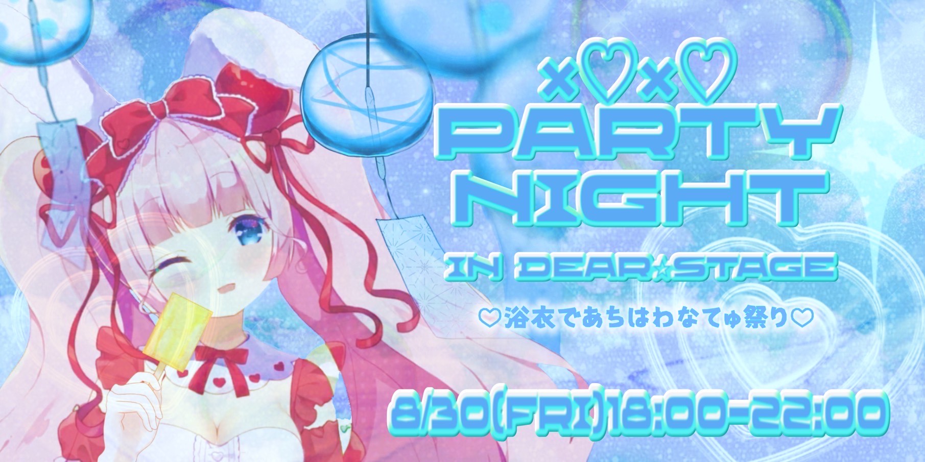 ×♡×♡PARTY Night 03  in Dear☆Stage♡浴衣であちはわなてゅ祭り♡