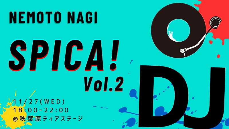 根本凪DJイベント「SPICA! Vol.2」