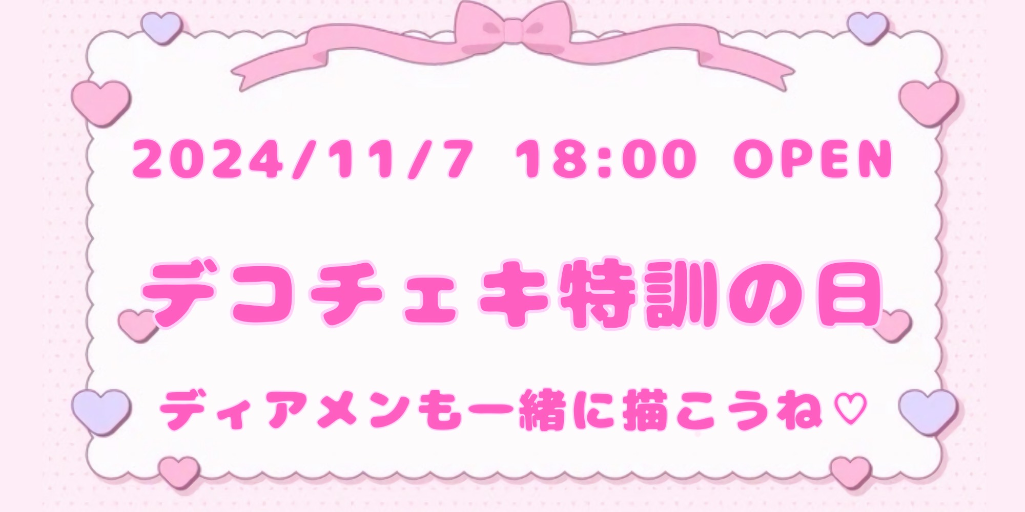 デコチェキイベント