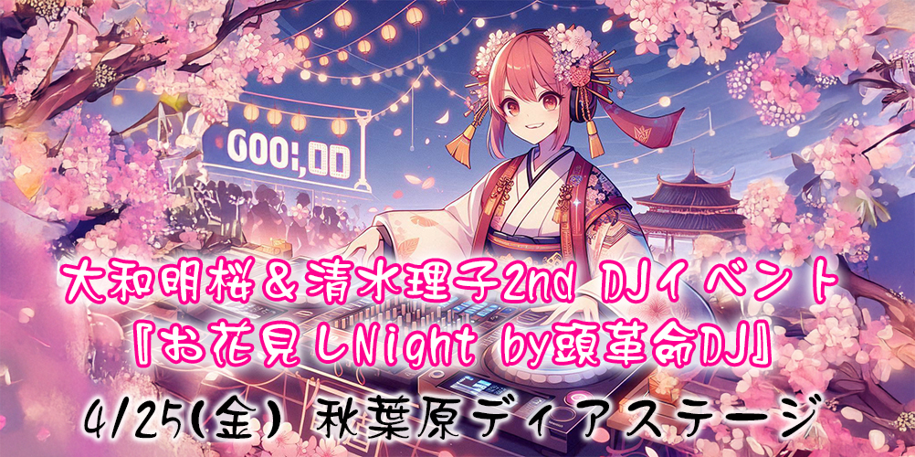 お花見しNight by頭革命DJ