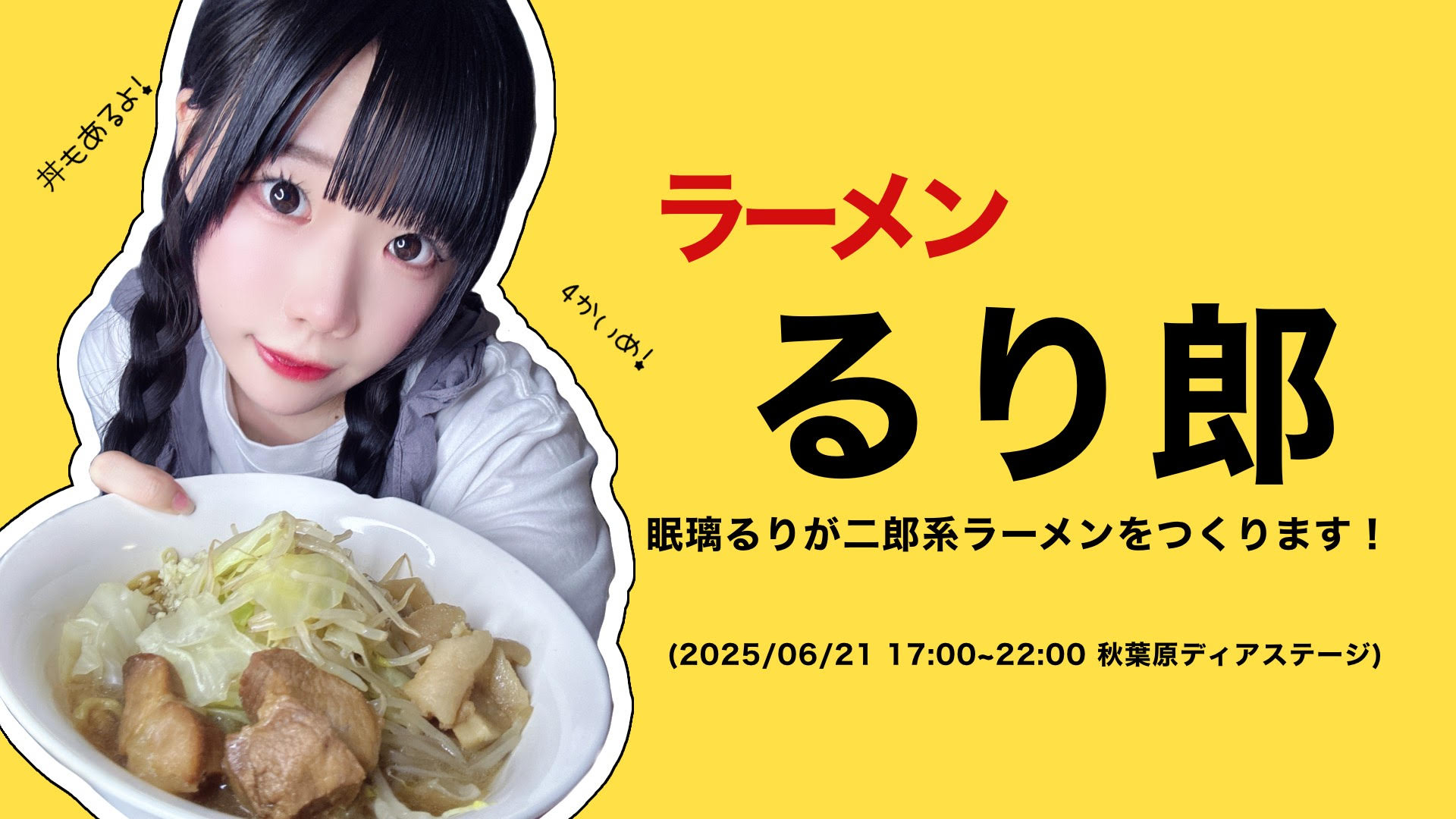 ラーメンるり郎