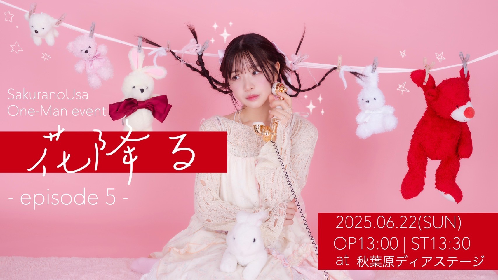 花降る episode５