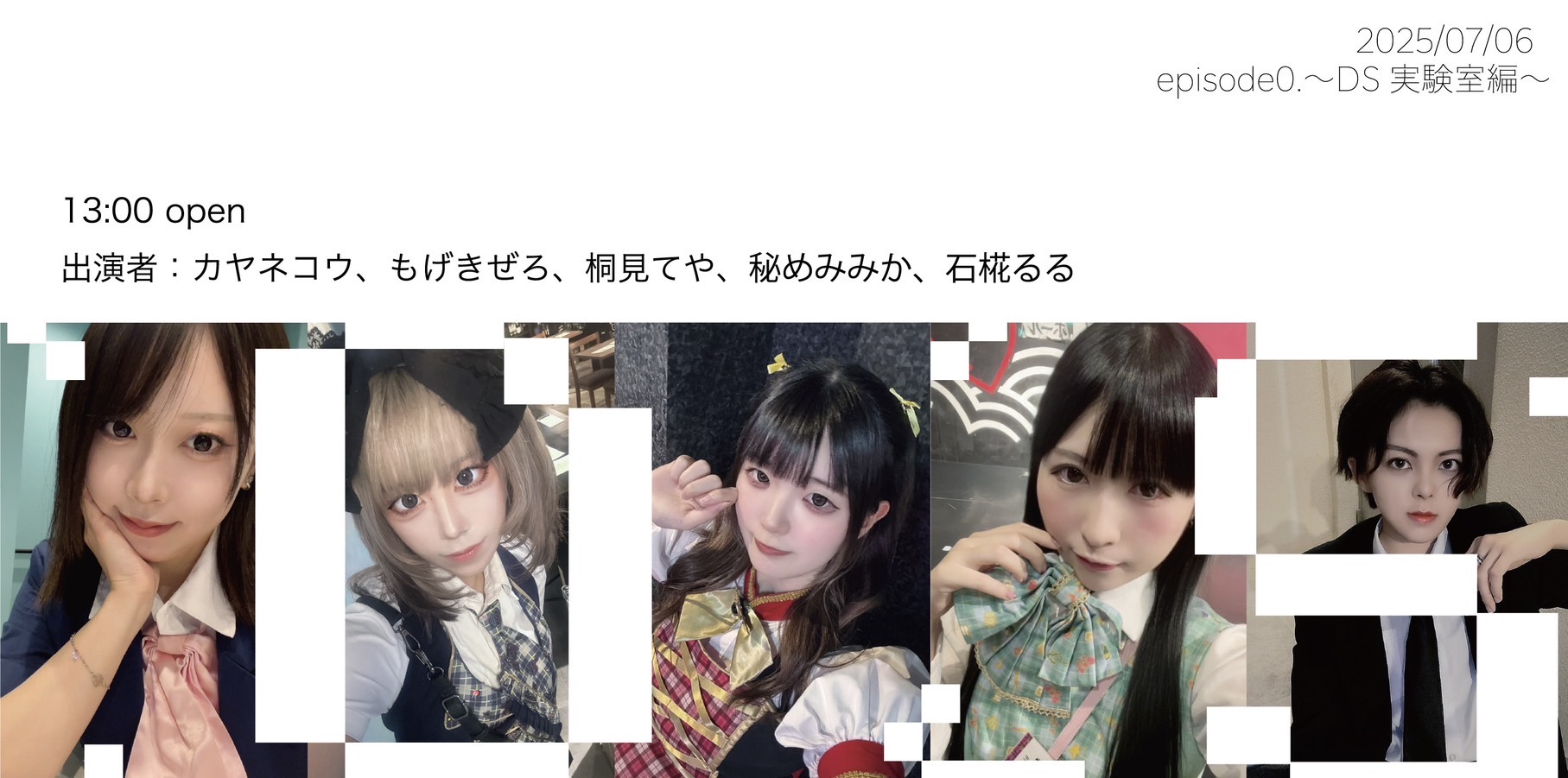 DS実験室