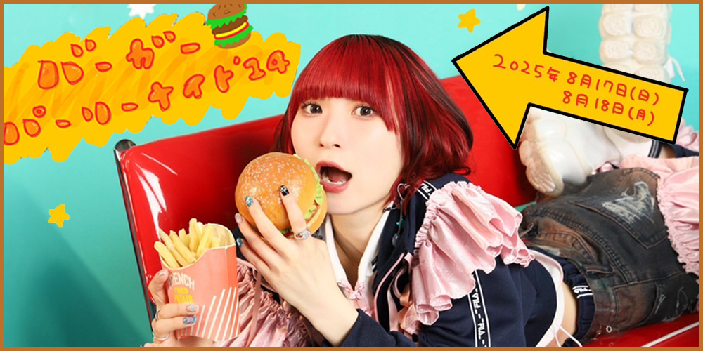 藤咲彩音周年イベント 『バーガーパーリーナイト’14』DAY1