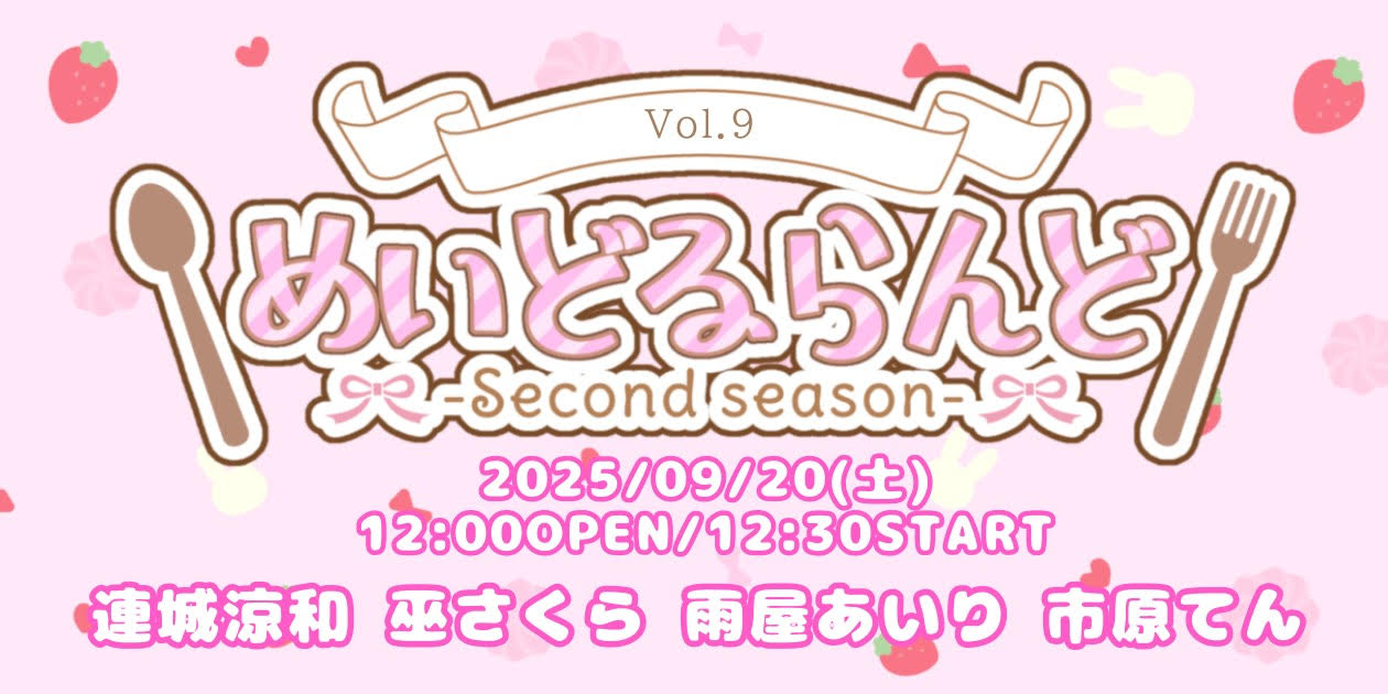 めいどるらんど
