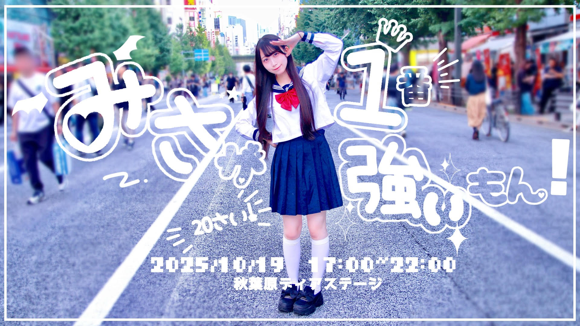 藍音ミサ生誕&1周年イベント