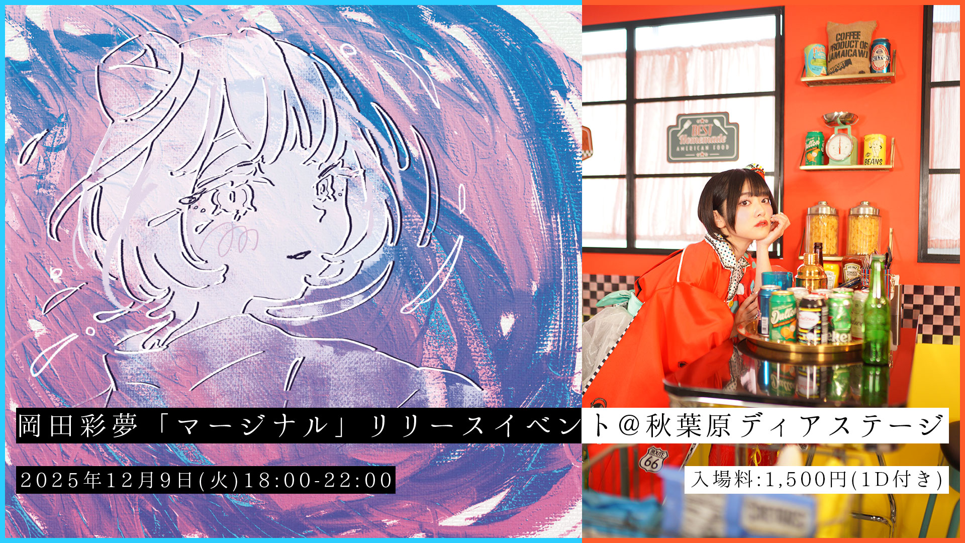 岡田彩夢CD&ZINE「マージナル」リリースイベント＠秋葉原ディアステージ