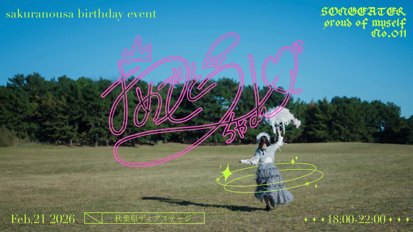 桜野羽咲生誕記念イベント #おめでとうーちゃん2026