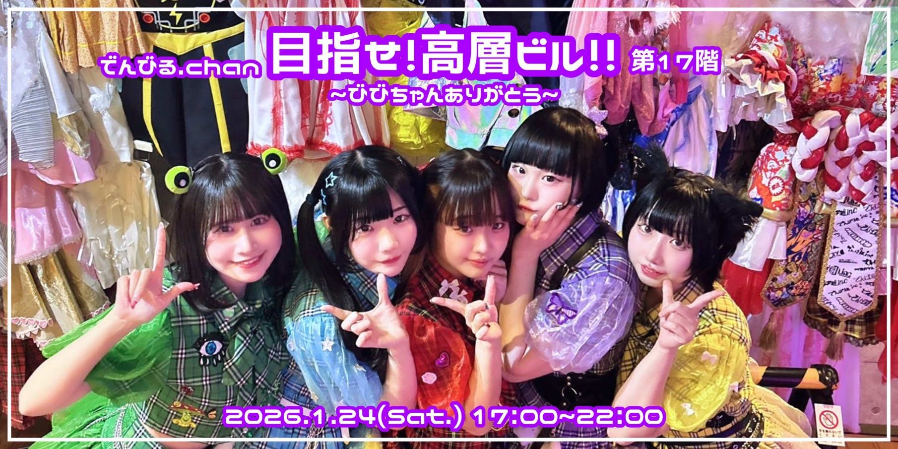 でんびる.chan目指せ!高層ビル!!第17階