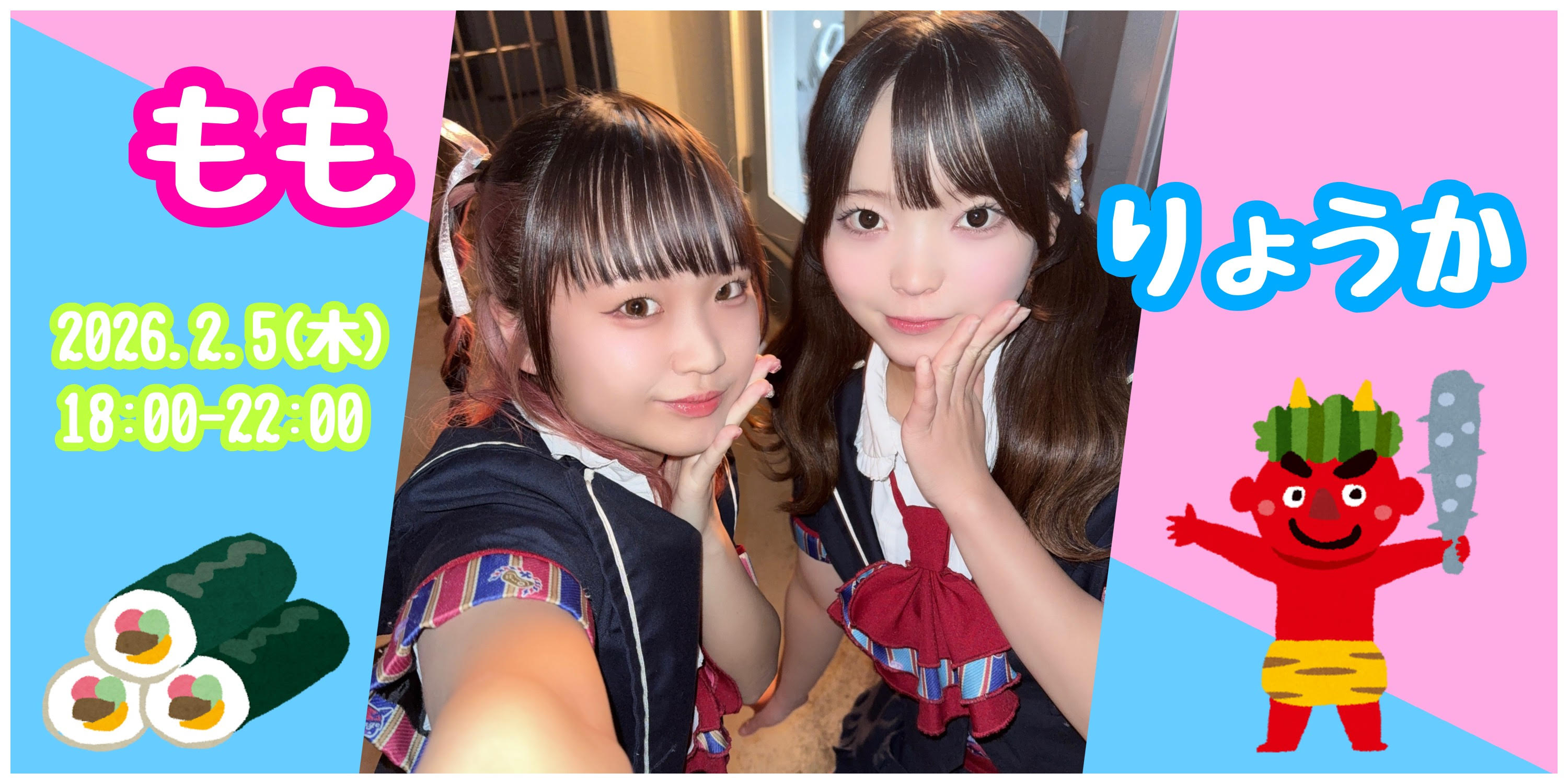 ももりょうかと節分