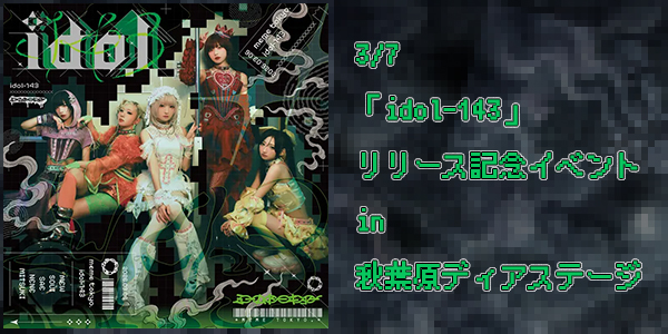 「idol-143」リリース記念イベント in 秋葉原ディアステージ