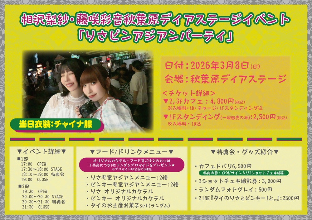 りさピンアジアンパーティ