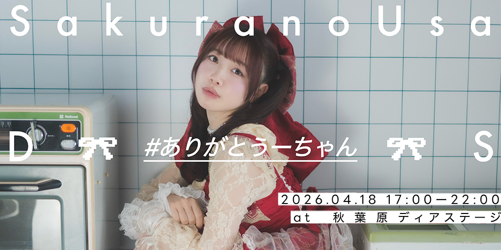 桜野羽咲13周年 #ありがとうーちゃん