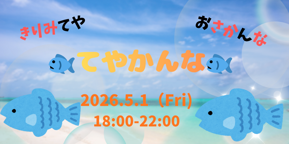 てやかんなイベント