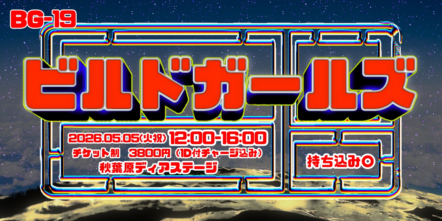 ビルドガールズBG-19