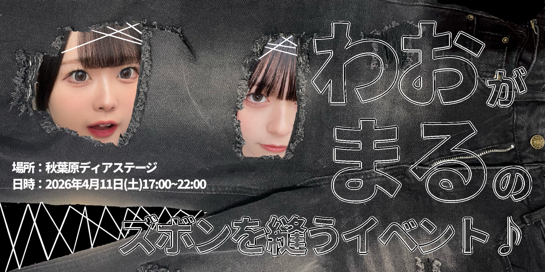 わおがまるのズボンを縫うイベント♪