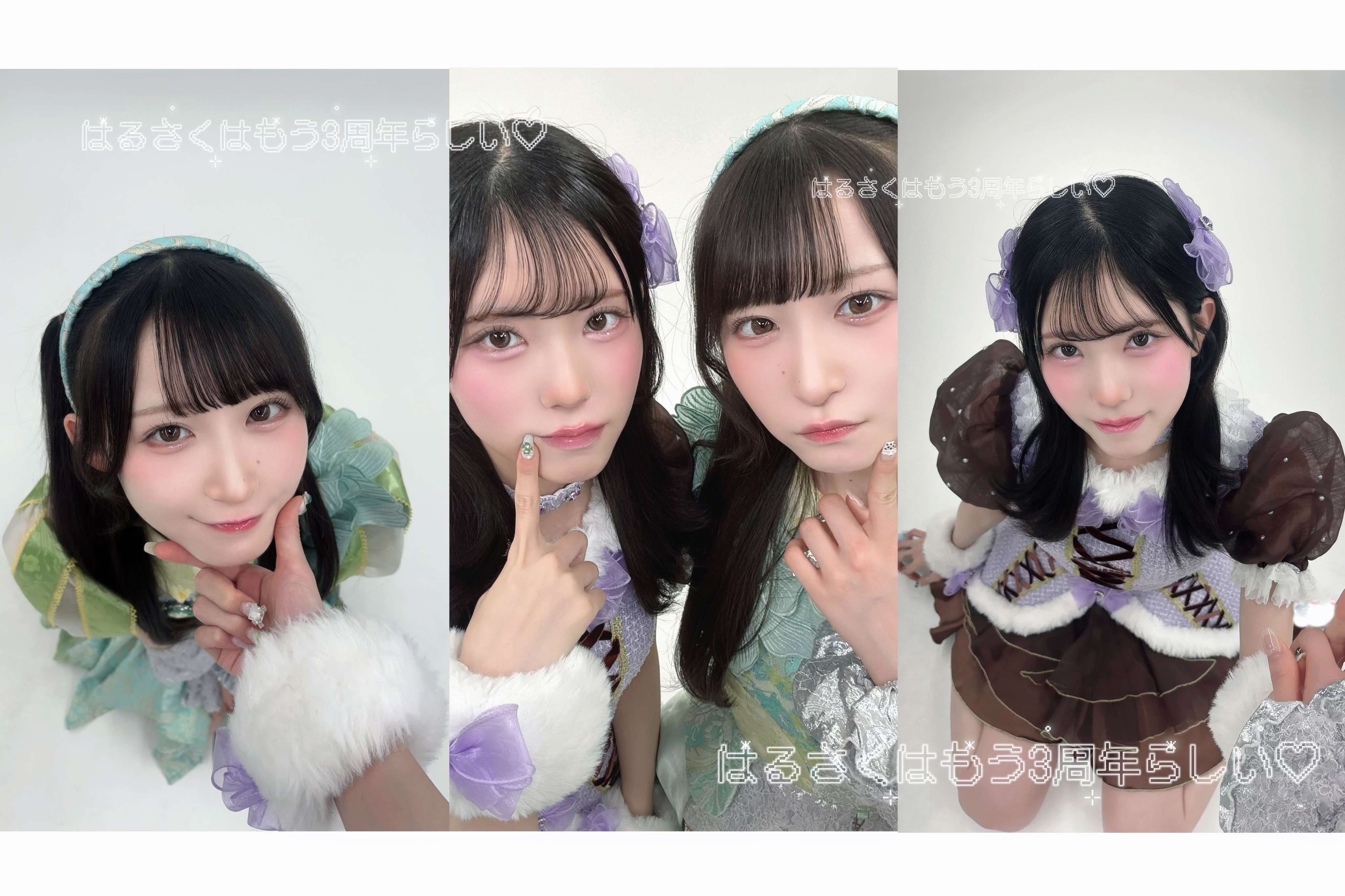 はるさくはもう3周年らしい…♡