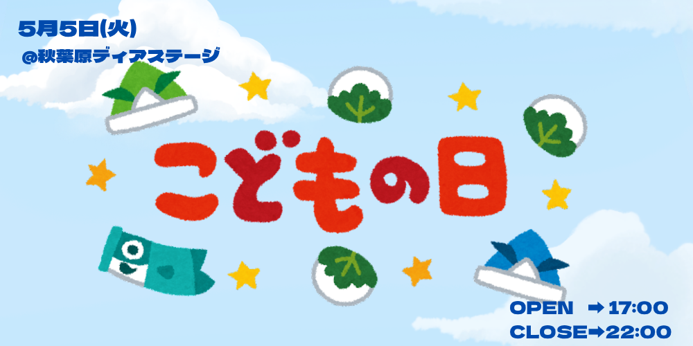 こどものひ