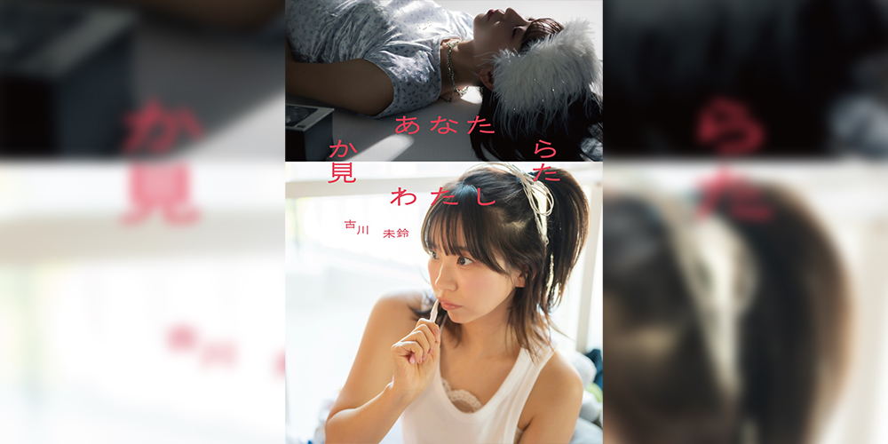 古川未鈴ZINE「あなたから見たわたし」発売イベント 『ディアステから見たわたし』