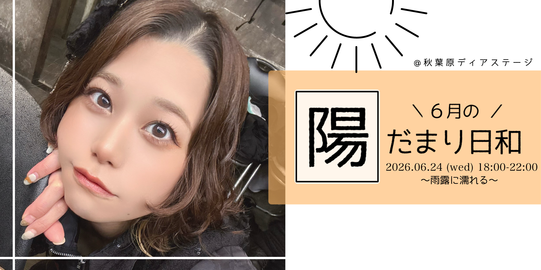 ６月の #陽だまり日和 〜 雨露に濡れる 〜