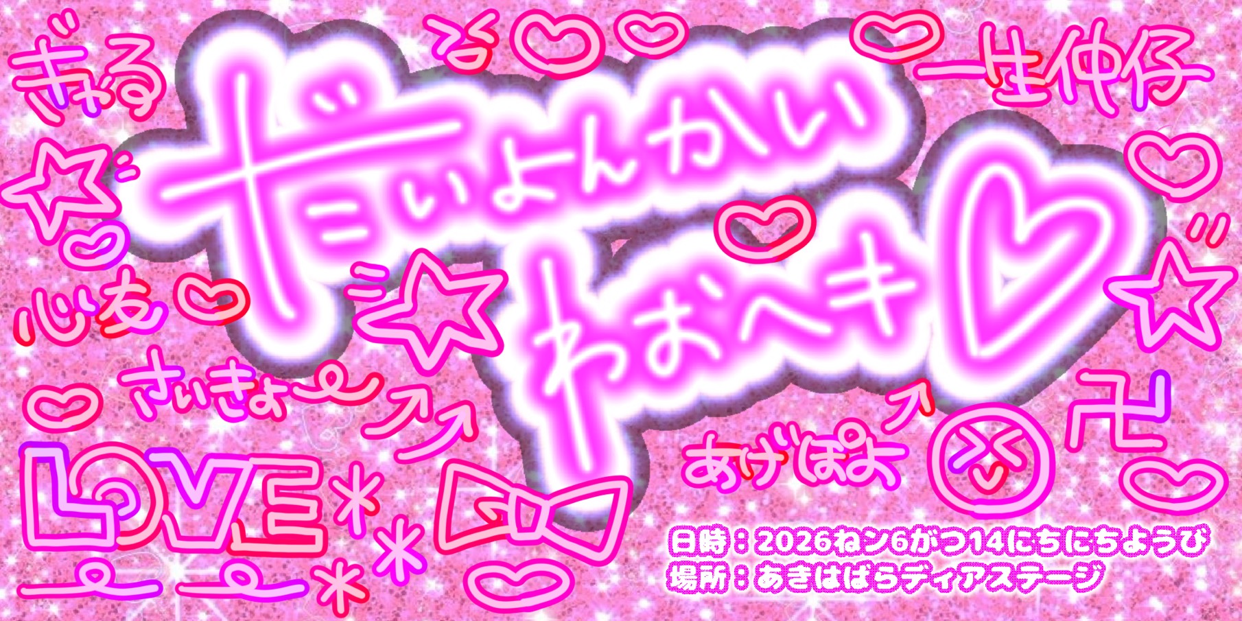 わお