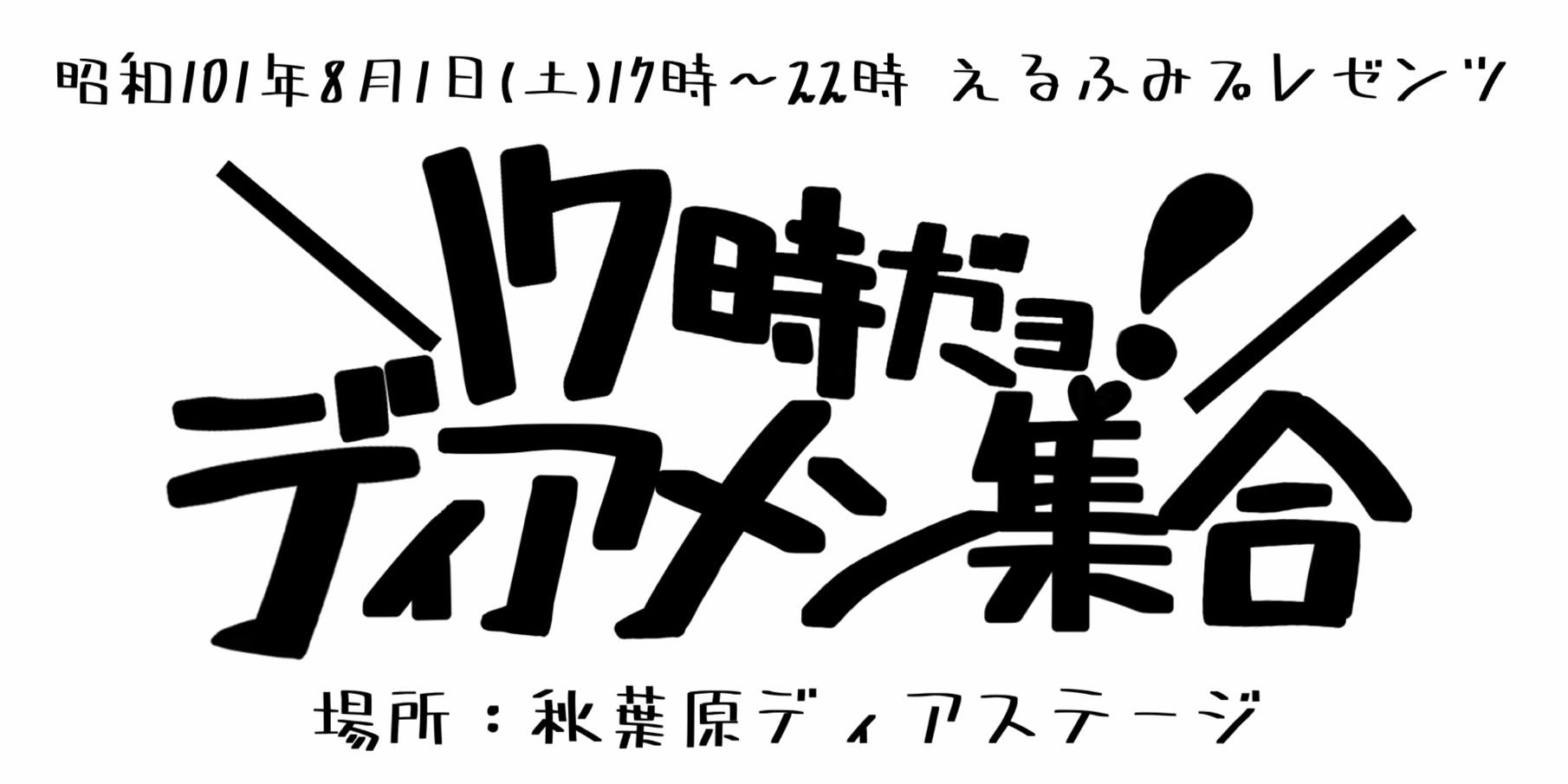 昭和イベント