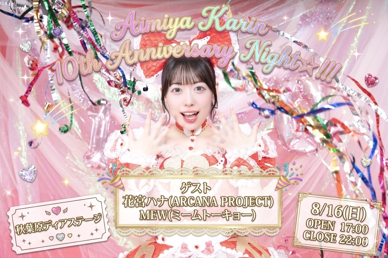 Aimiya Karin 10th Anniversary Night☆!!!