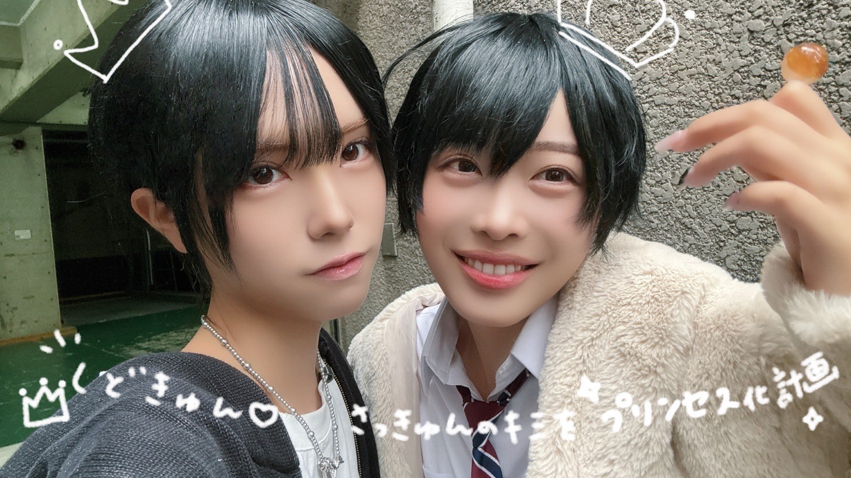 しどきゅん♡さっきゅんのキミを、プリンセス計画