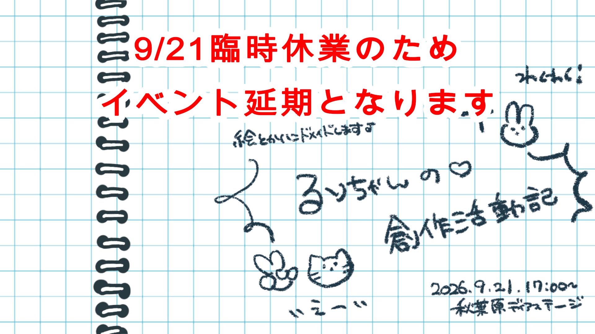 るりちゃんの創作活動記