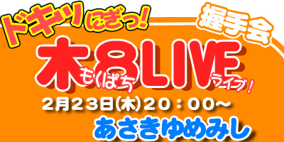 秋葉原 ライブ＆イベント ディアステージ