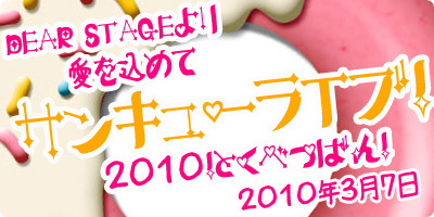 サンキューライブ２０１０！とくべつばん！