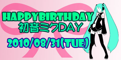 HAPPYBIRTHDAY 初音ミクday