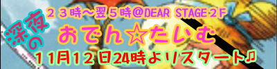 秋葉原 ライブ＆イベント ディアステージ