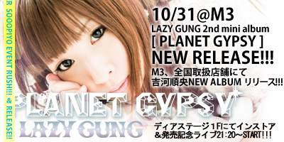 10/31 吉河順央2ndミニアルバム「PLANET GYPSY」リリース!!!