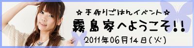 手作りごはんイベント!!　霧島家へようこそ☆