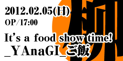 Its a food show time!柳ごはん