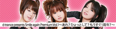 d-trance presents Smile again Premium Vol.1～あれ？ひょっとして？もうすぐ1周年？～