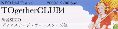 TOgetherCLUB4～Xmas早取りスペシャル～