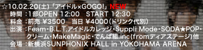 2.20(土) 「アイドル×GOGO!」