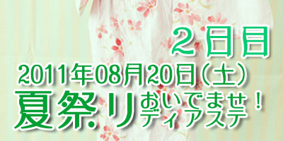 秋葉原 ライブ＆イベント ディアステージ