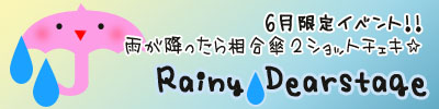 Rainy Dearstage