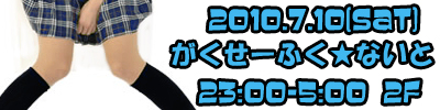 【7/10(土)】深夜営業のおしらせ