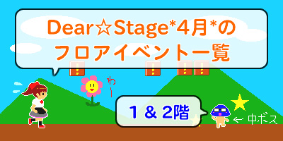 秋葉原 ライブ＆イベント ディアステージ