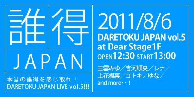 秋葉原 ライブ＆イベント ディアステージ