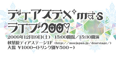 １２月19日　「ディアステX’mas開会式ライブ！！」