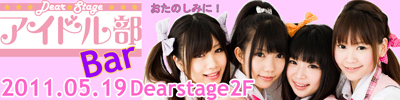 アイドル部bar2開催！！