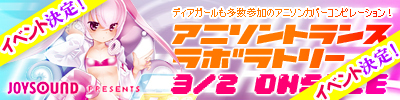 【3/1更新】ディアガール多数参加のアニソンカバーアルバムが発売！記念インストアイベント