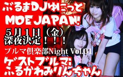 ぶるま倶楽部Night Vol.01