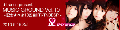 d-trance presents MUSIC GROUND Vol.10 ～記念すべき10回目!!TKTNBDSP～