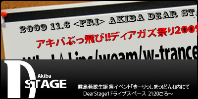 秋葉原 ライブ＆イベント ディアステージ